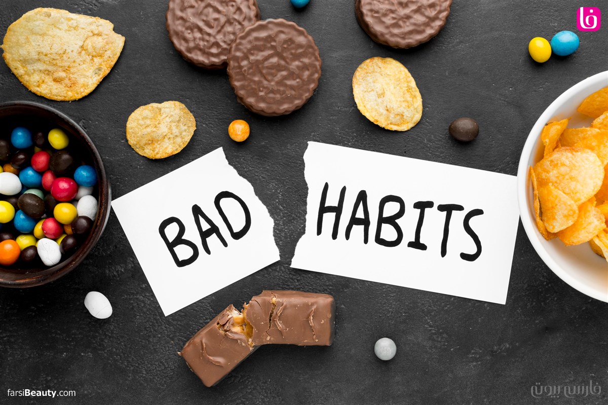 عادت‌ های بد غذایی