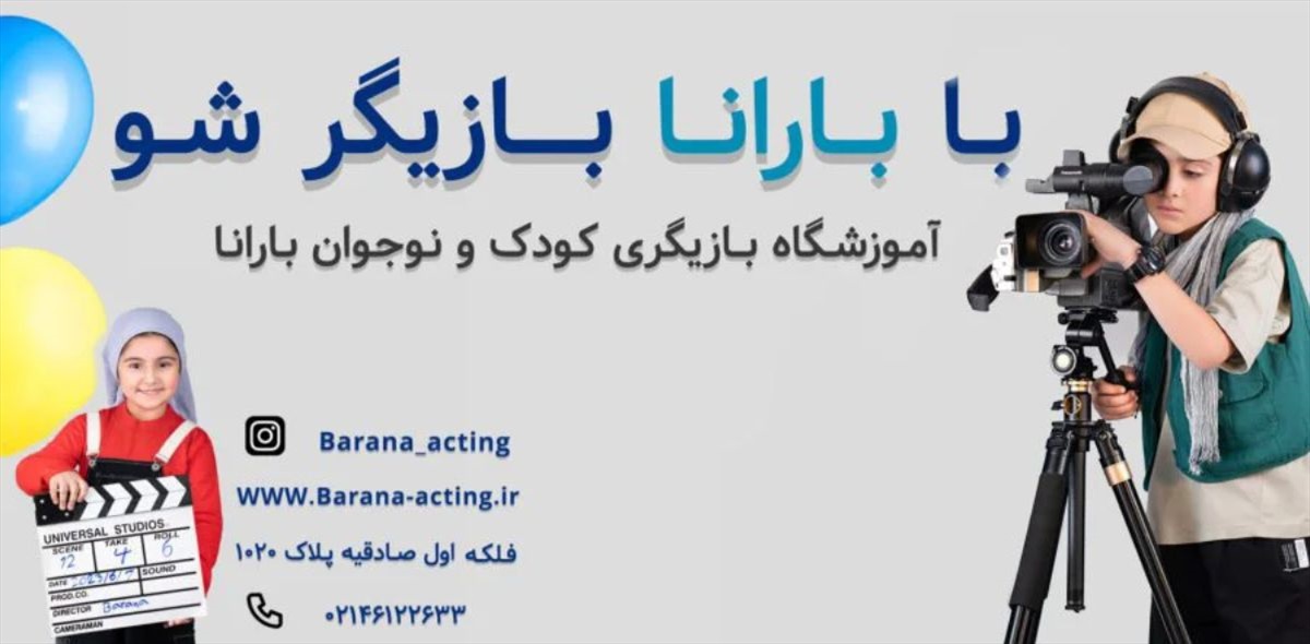 آموزشگاه بازیگری